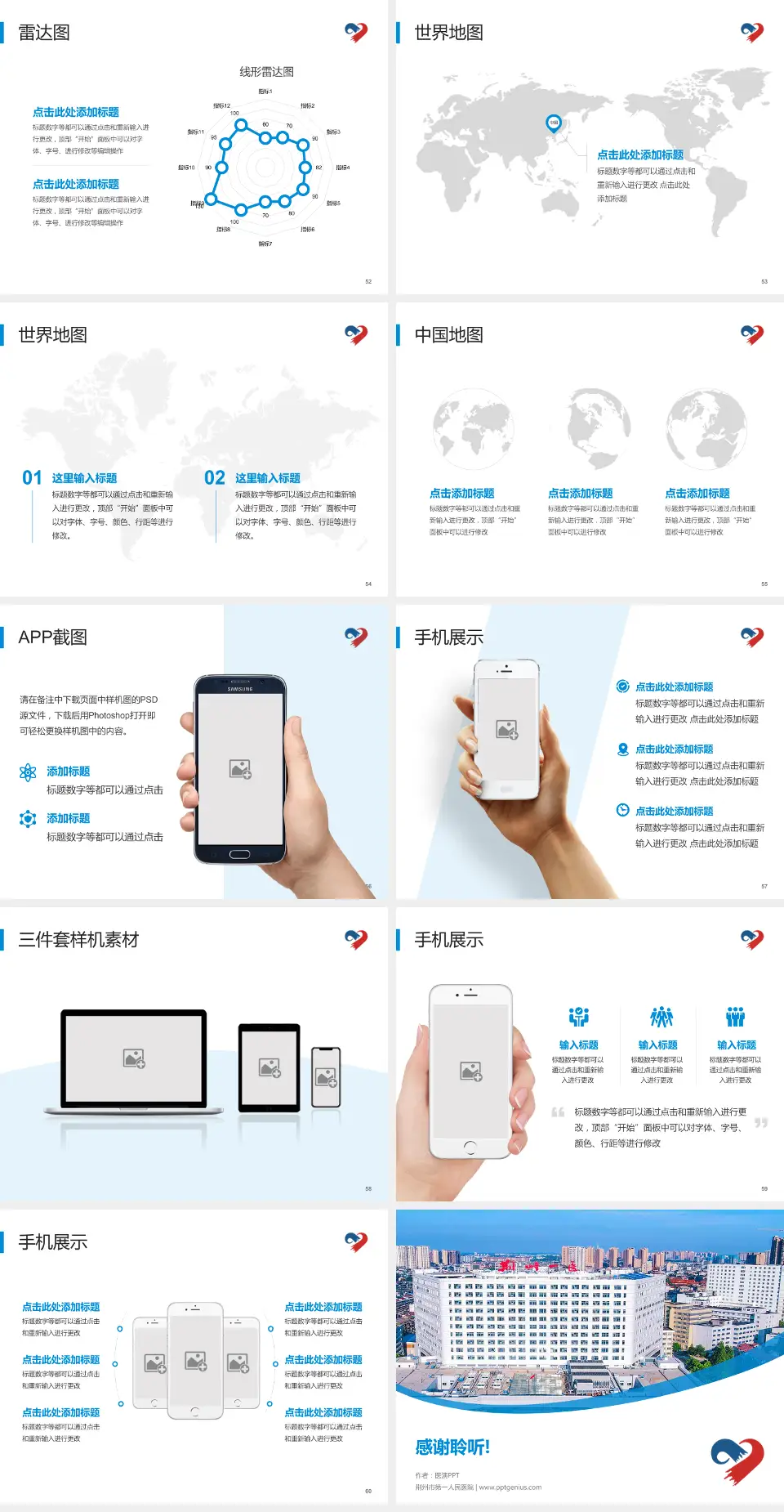 荆州市第一人民医院医院简介/日常通用PPT模板4:3格式幻灯片预览图7