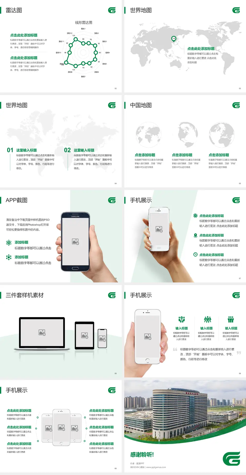 荆州市中心医院医院简介/日常通用PPT模板4:3格式幻灯片预览图7