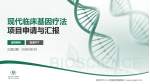 宜昌市中心人民医院西陵院区项目申请与汇报PPT模板_幻灯片封面预览图