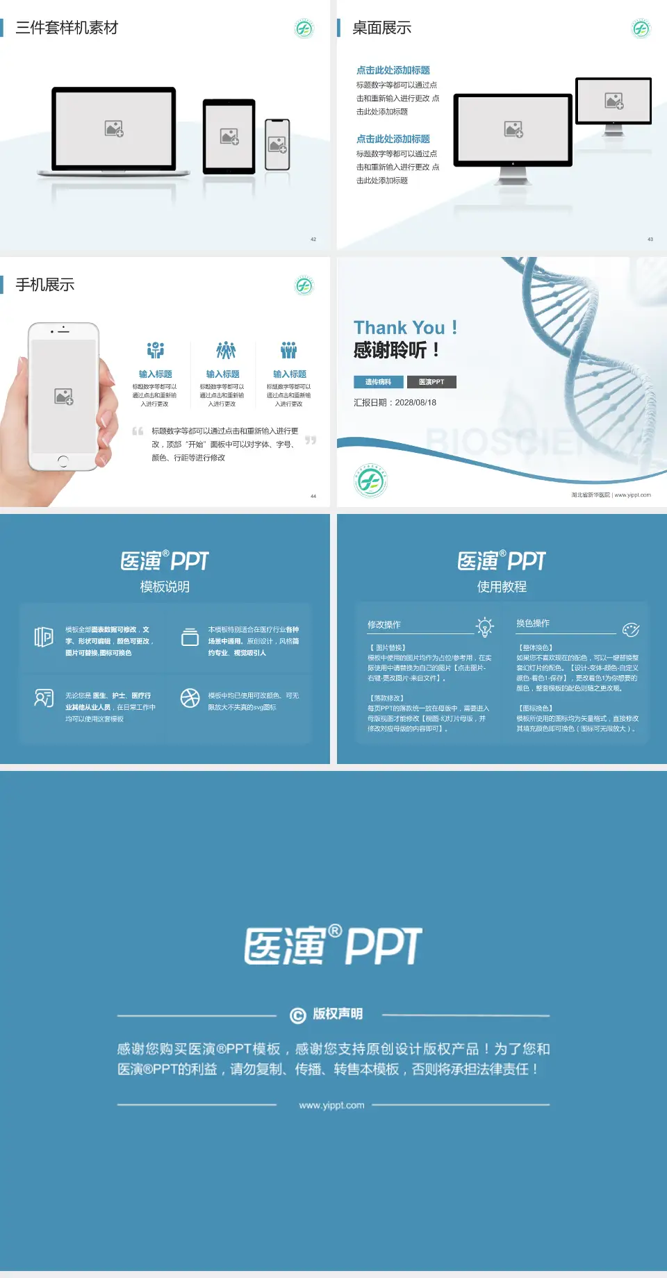 湖北省新华医院项目申请与汇报PPT模板4:3格式幻灯片预览图6