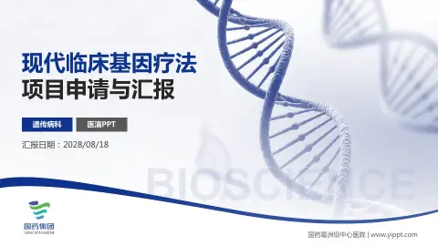 国药葛洲坝中心医院项目申请与汇报PPT模板