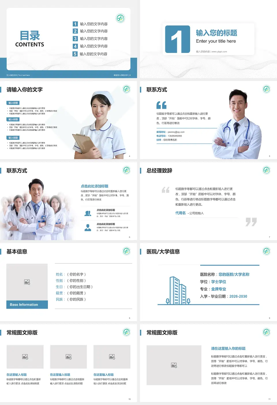 湖北省新华医院护理专业职业生涯规划PPT模板16:9格式幻灯片预览图2
