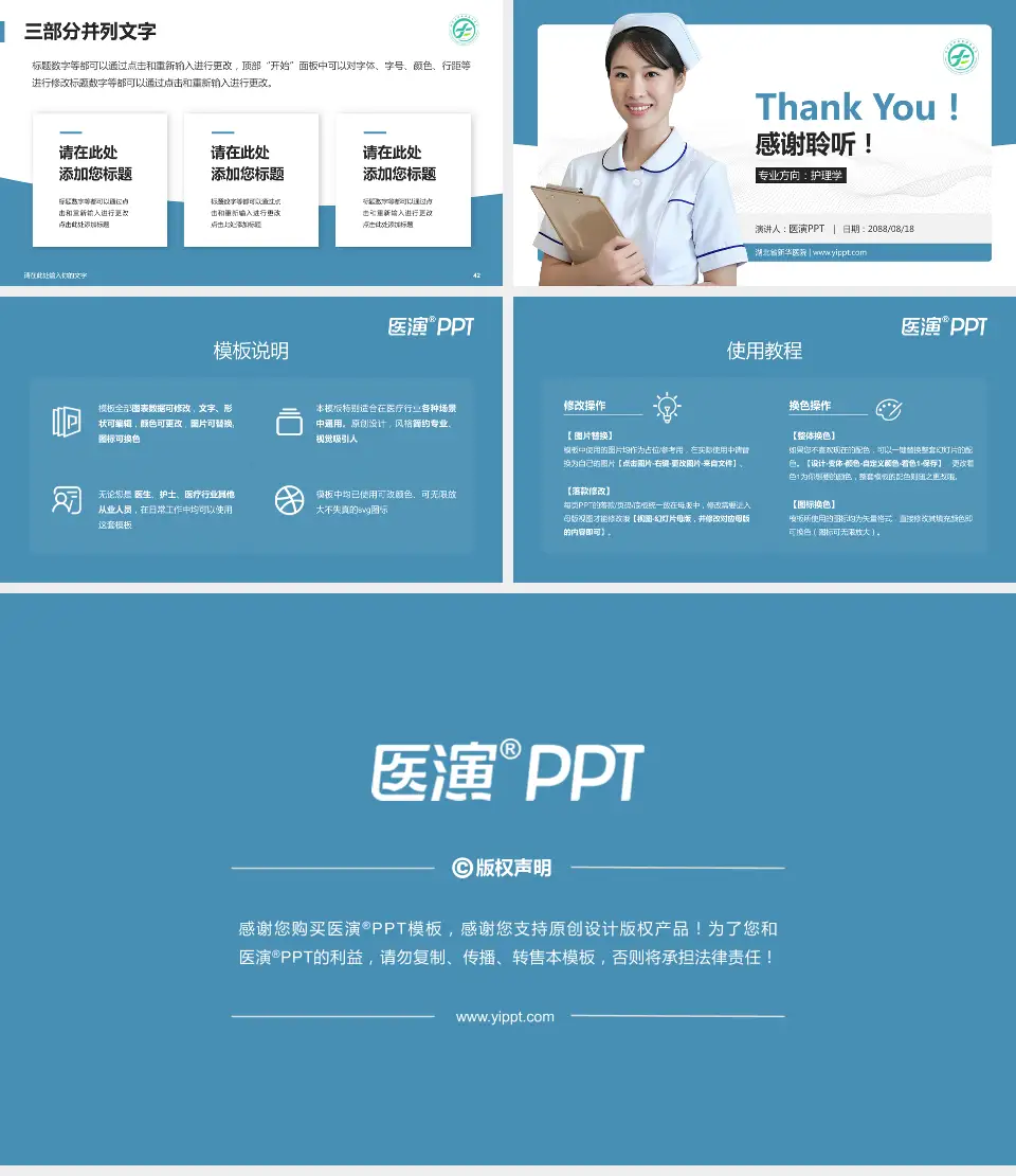 湖北省新华医院护理专业职业生涯规划PPT模板16:9格式幻灯片预览图6