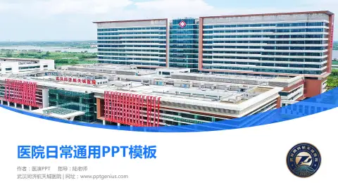 武汉同济航天城医院医院简介/日常通用PPT模板