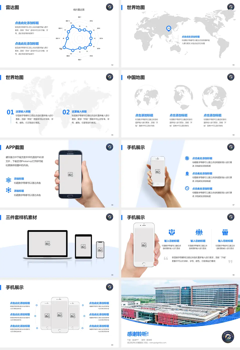 武汉同济航天城医院医院简介/日常通用PPT模板16:9格式幻灯片预览图7