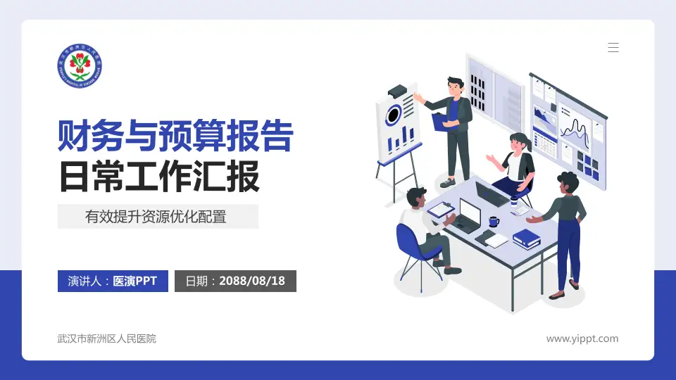 武汉市新洲区人民医院财务与预算报告PPT模板16:9格式PPT封面效果预览图