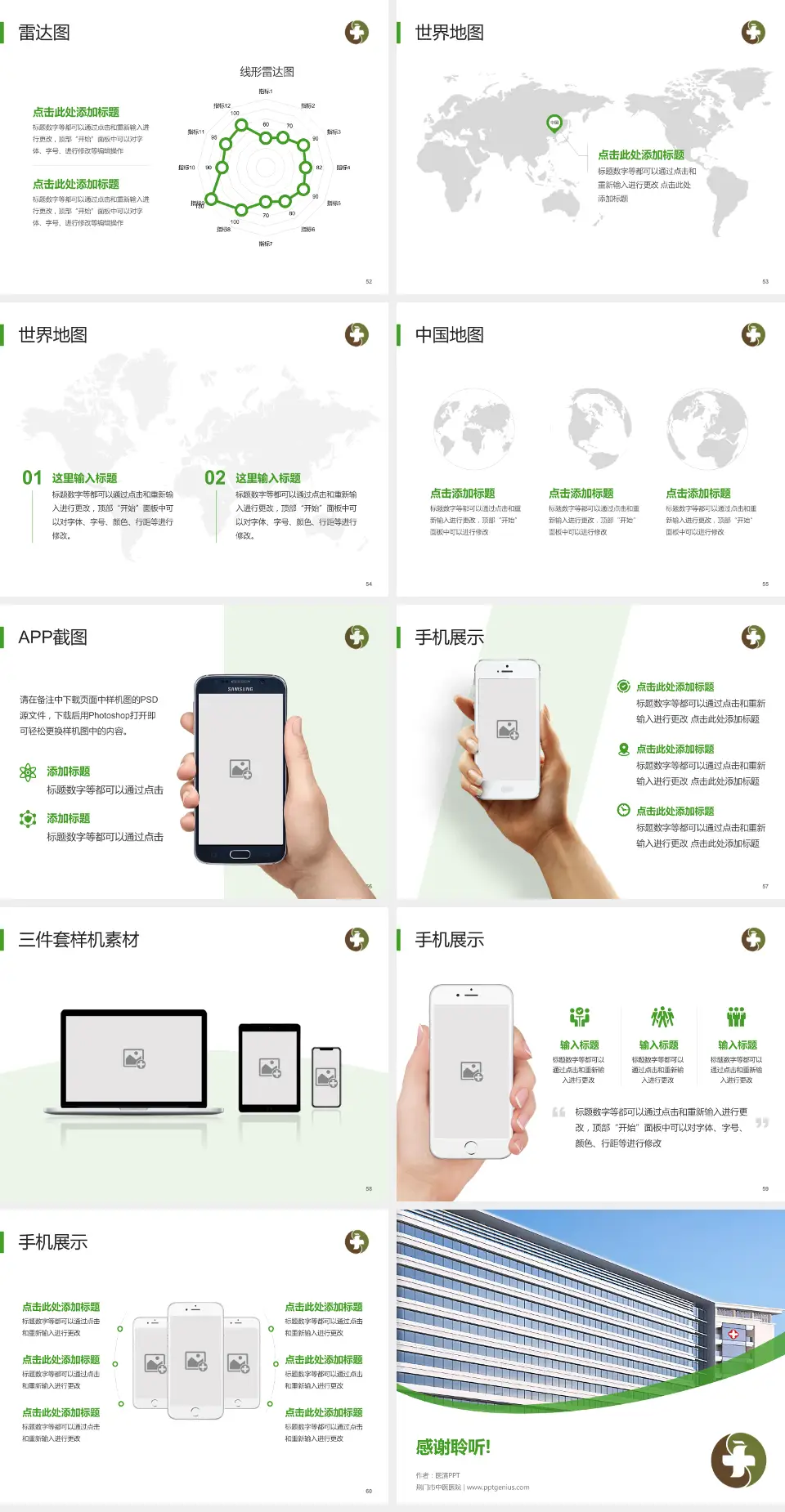 荆门市中医医院医院简介/日常通用PPT模板4:3格式幻灯片预览图7