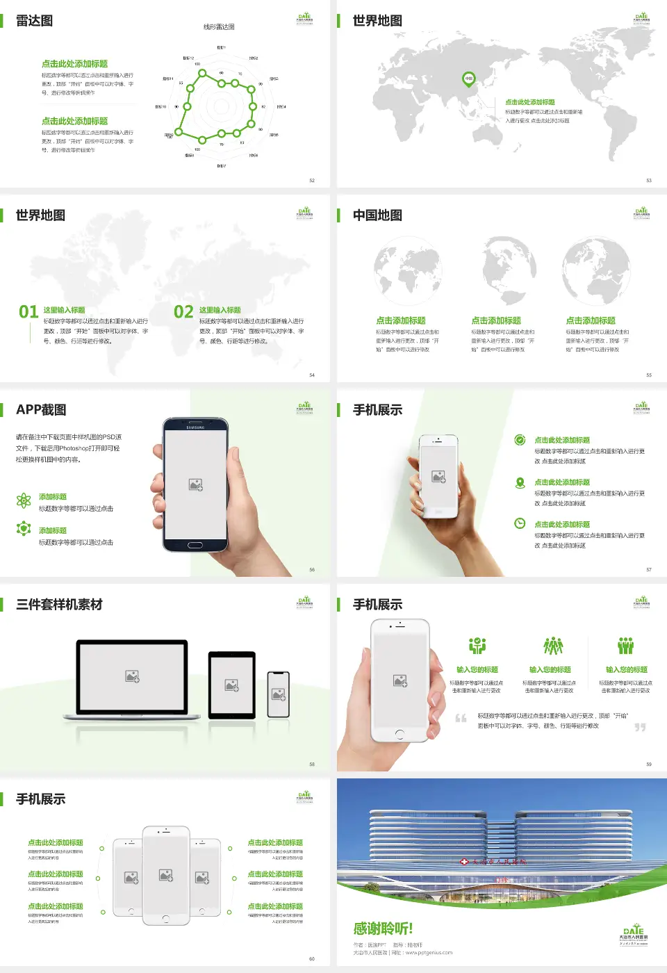大冶市人民医院医院简介/日常通用PPT模板16:9格式幻灯片预览图7