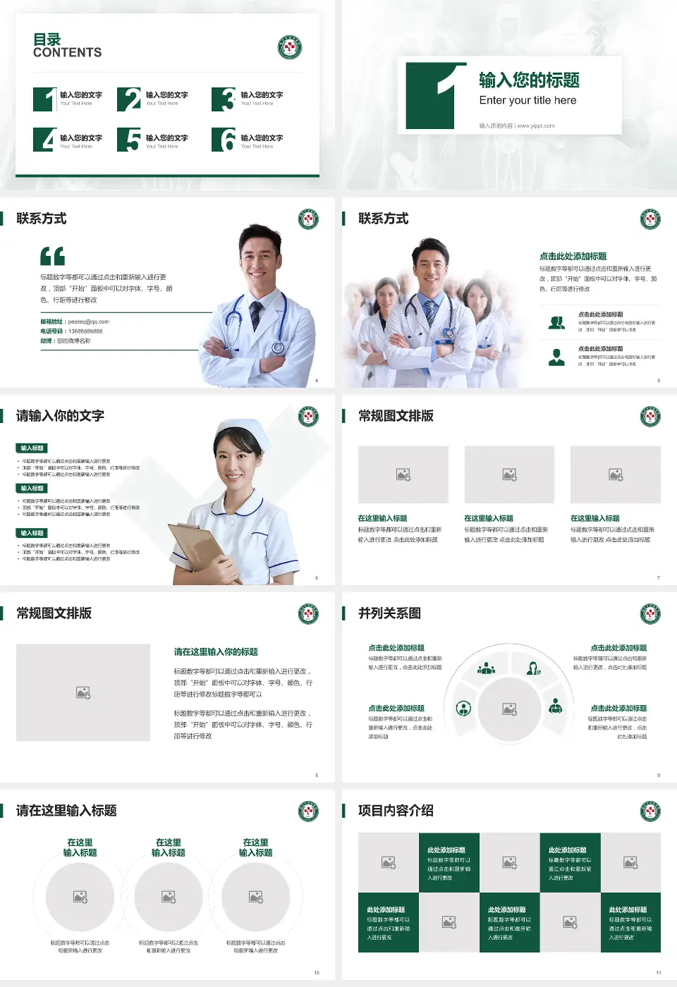 武汉市汉口医院患者教育与指导PPT模板16:9格式幻灯片预览图2