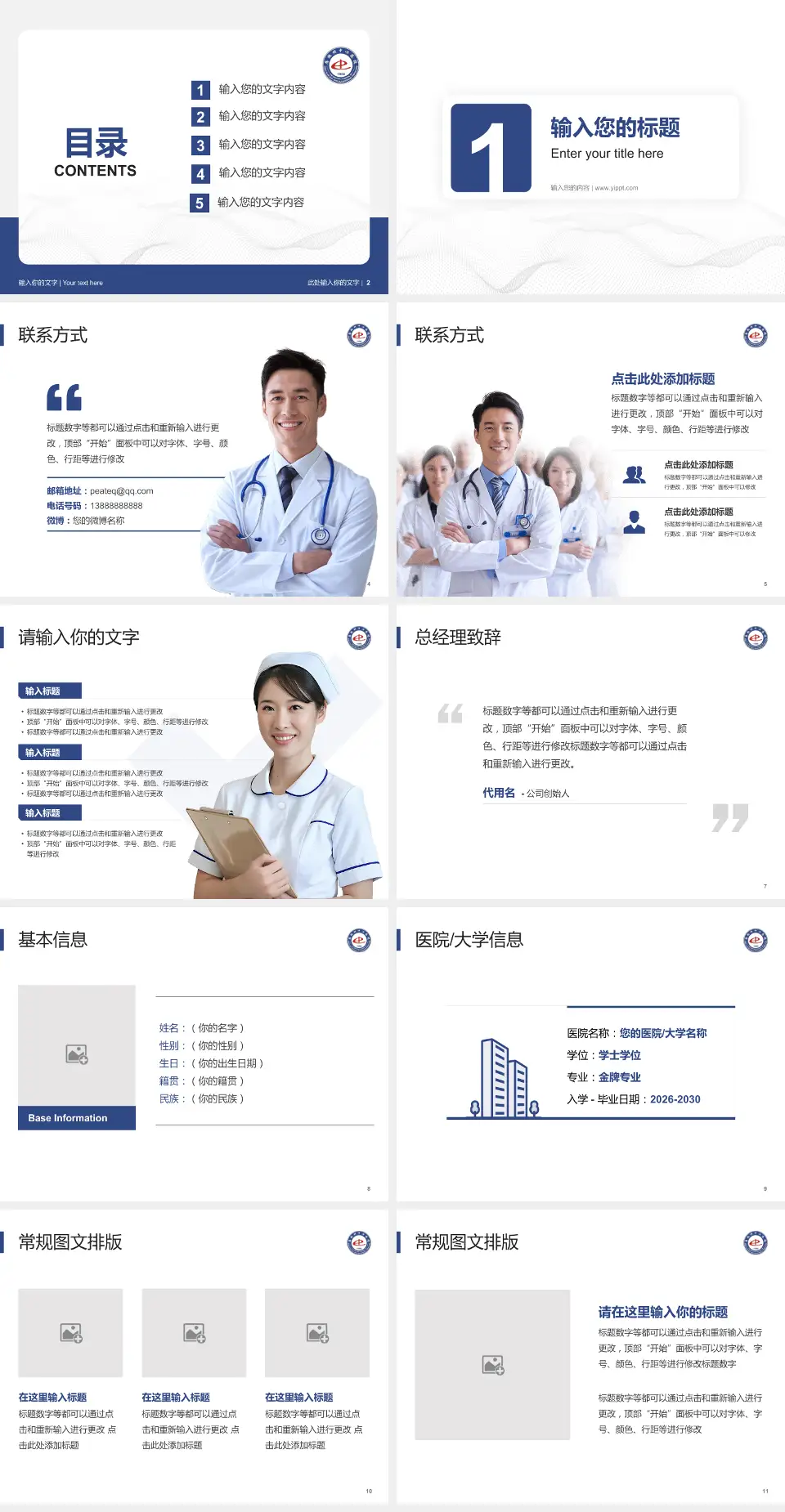 恩施州中心医院护理专业职业生涯规划PPT模板4:3格式幻灯片预览图2