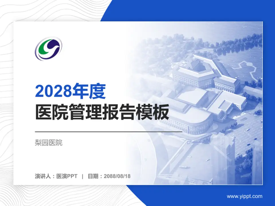 梨园医院医院管理报告PPT模板4:3格式PPT封面效果预览图
