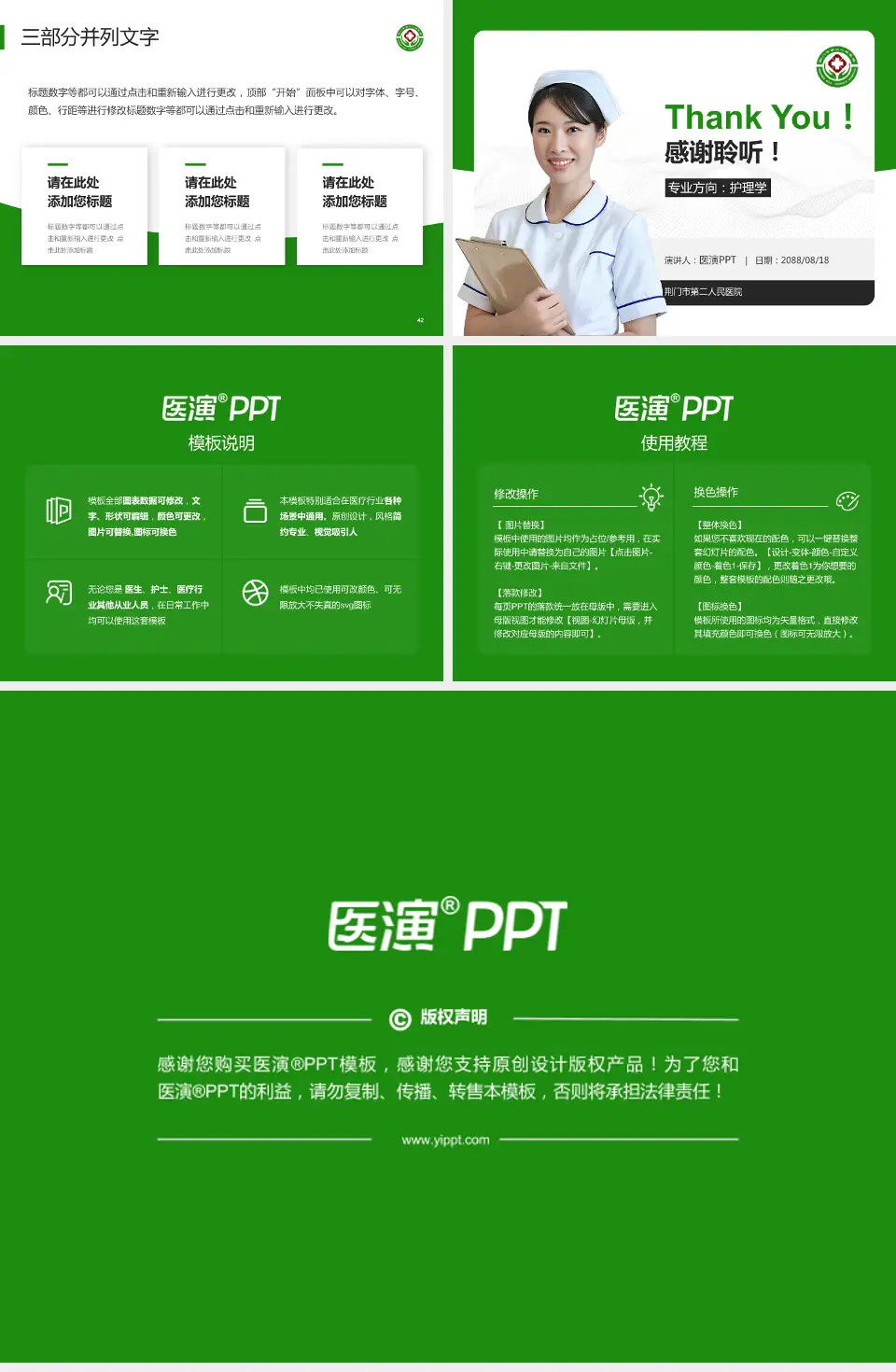 荆门市第二人民医院护理专业职业生涯规划PPT模板4:3格式幻灯片预览图6