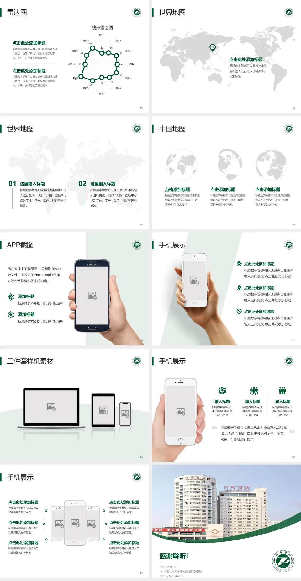 华中科技大学同济医学院附属同济医院医院简介/日常通用PPT模板4:3格式幻灯片预览图7