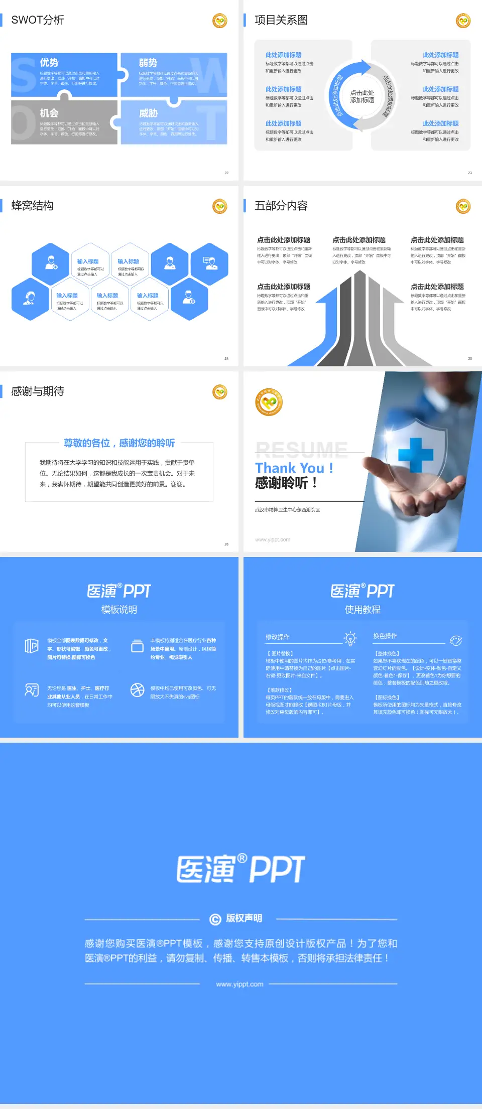 武汉市精神卫生中心东西湖院区个人求职应聘简历PPT模板4:3格式幻灯片预览图4