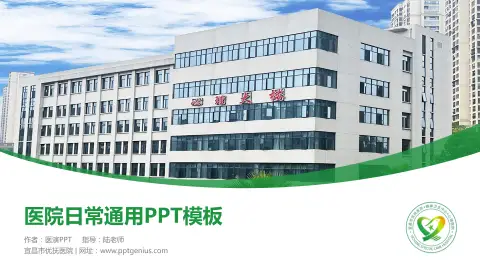 宜昌市优抚医院医院简介/日常通用PPT模板