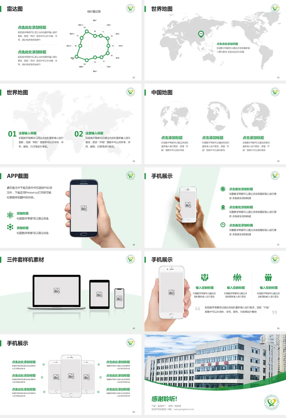 宜昌市优抚医院医院简介/日常通用PPT模板16:9格式幻灯片预览图7