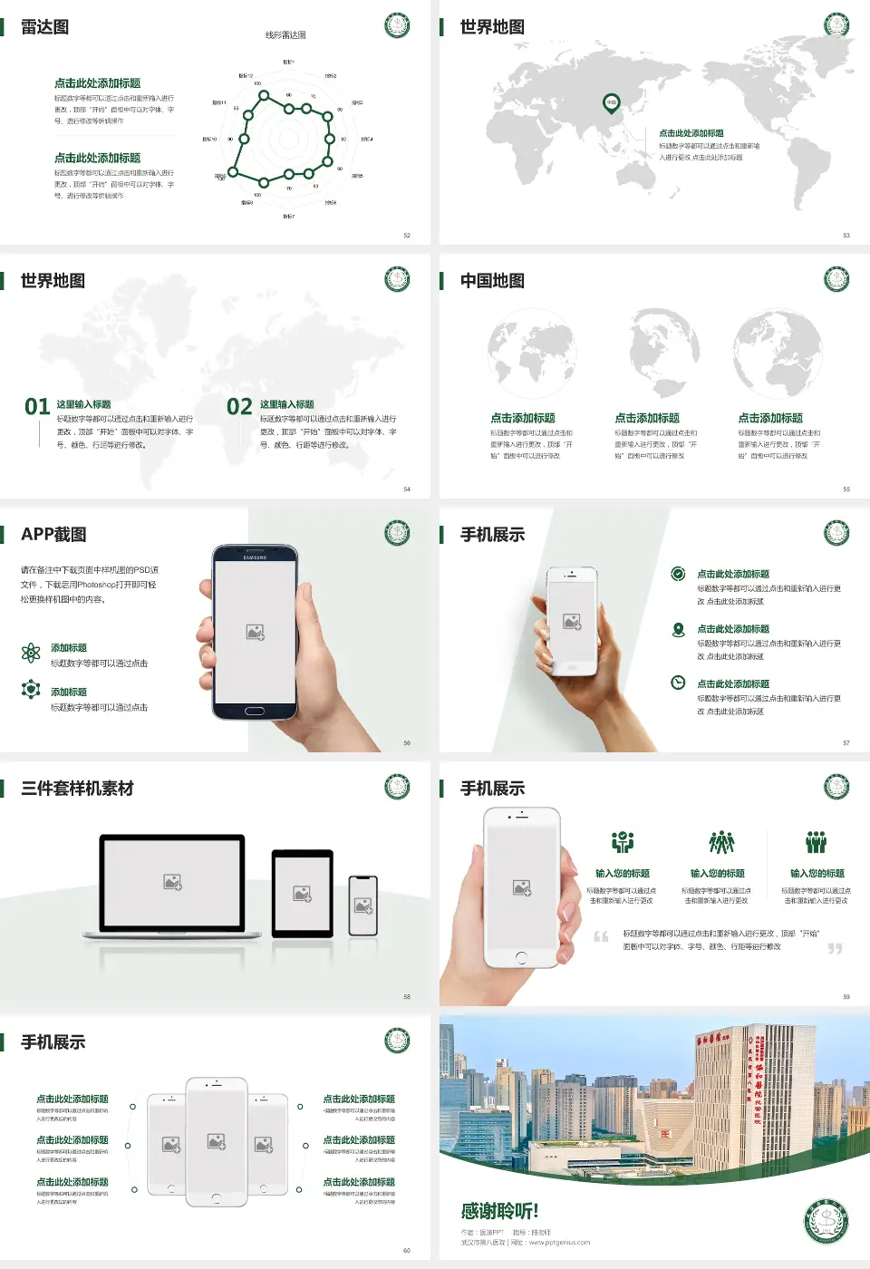 武汉市第八医院医院简介/日常通用PPT模板16:9格式幻灯片预览图7