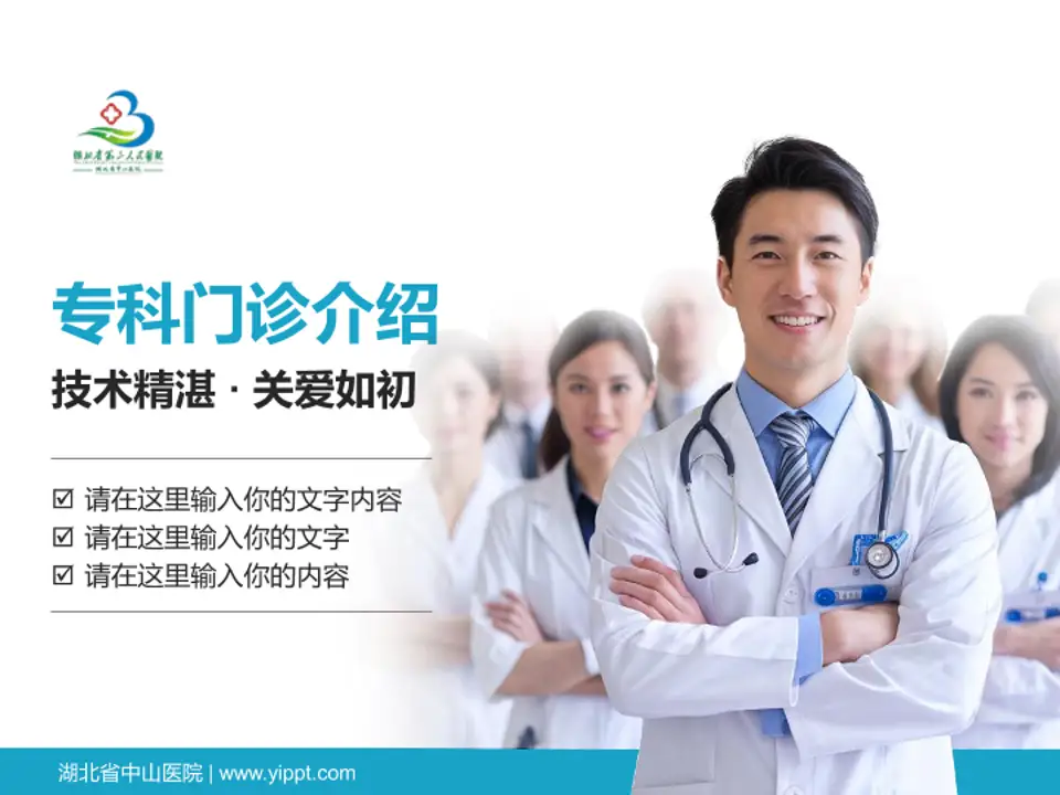 湖北省中山医院科室介绍与推广PPT模板4:3格式PPT封面效果预览图