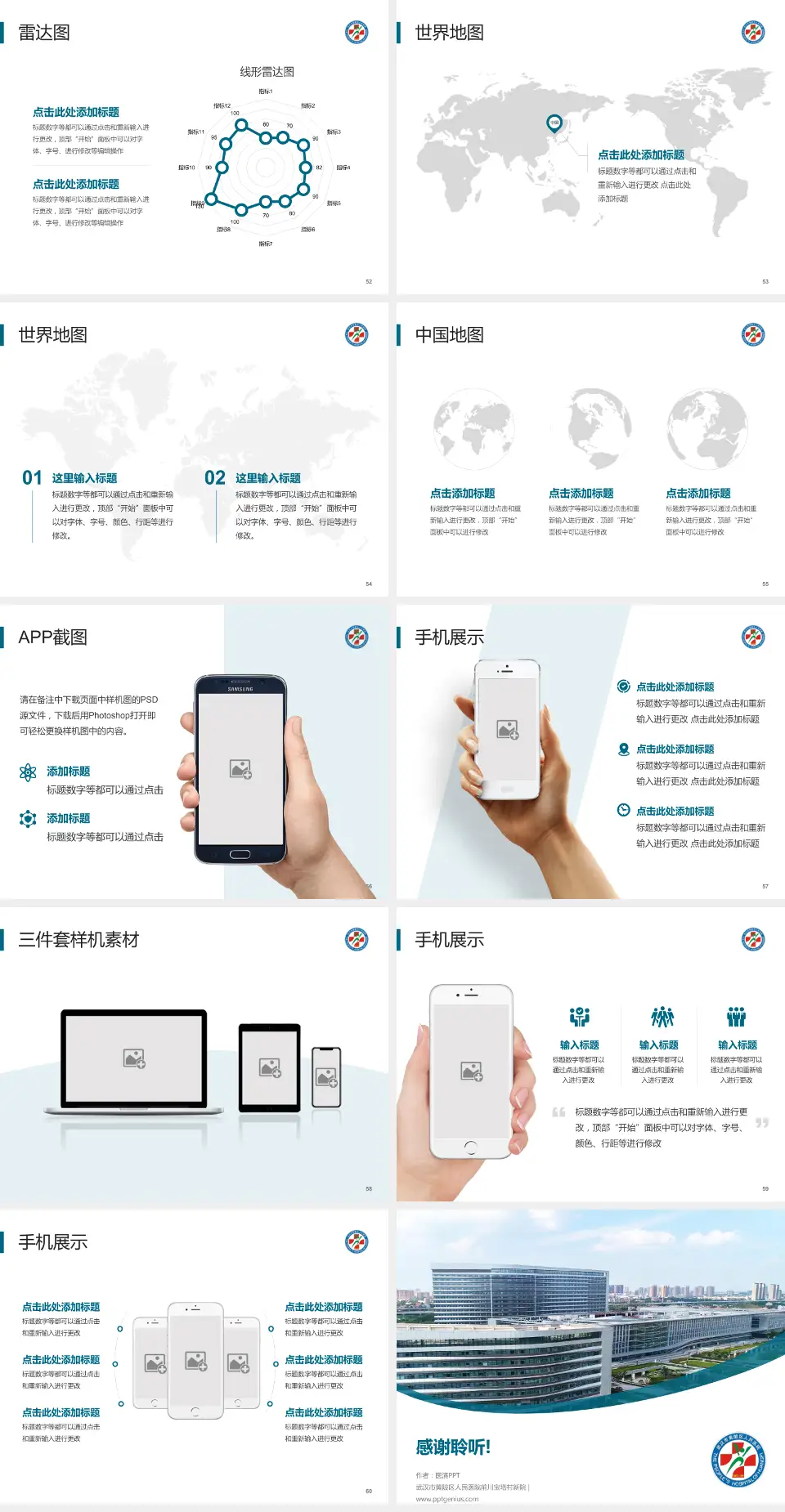 武汉市黄陂区人民医院前川宝塔村新院医院简介/日常通用PPT模板4:3格式幻灯片预览图7