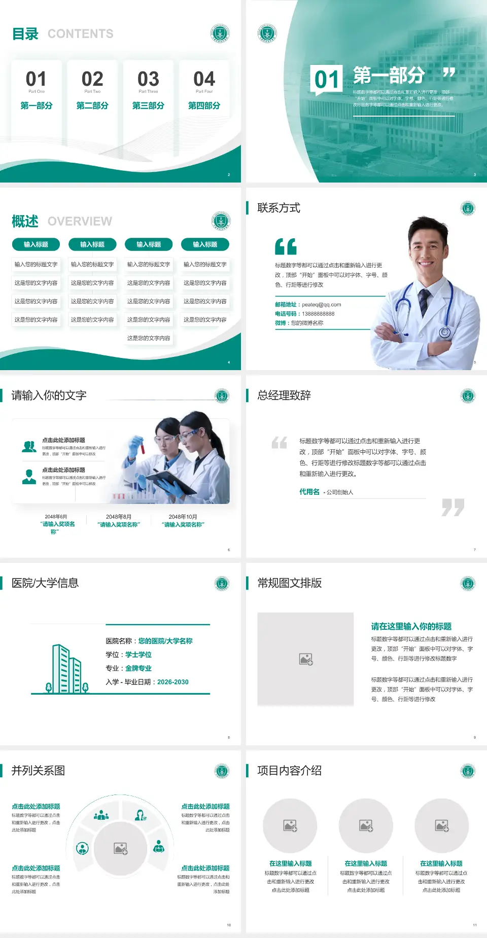华中科技大学同济医学院附属协和医院西院区会议与研讨会PPT模板4:3格式幻灯片预览图2