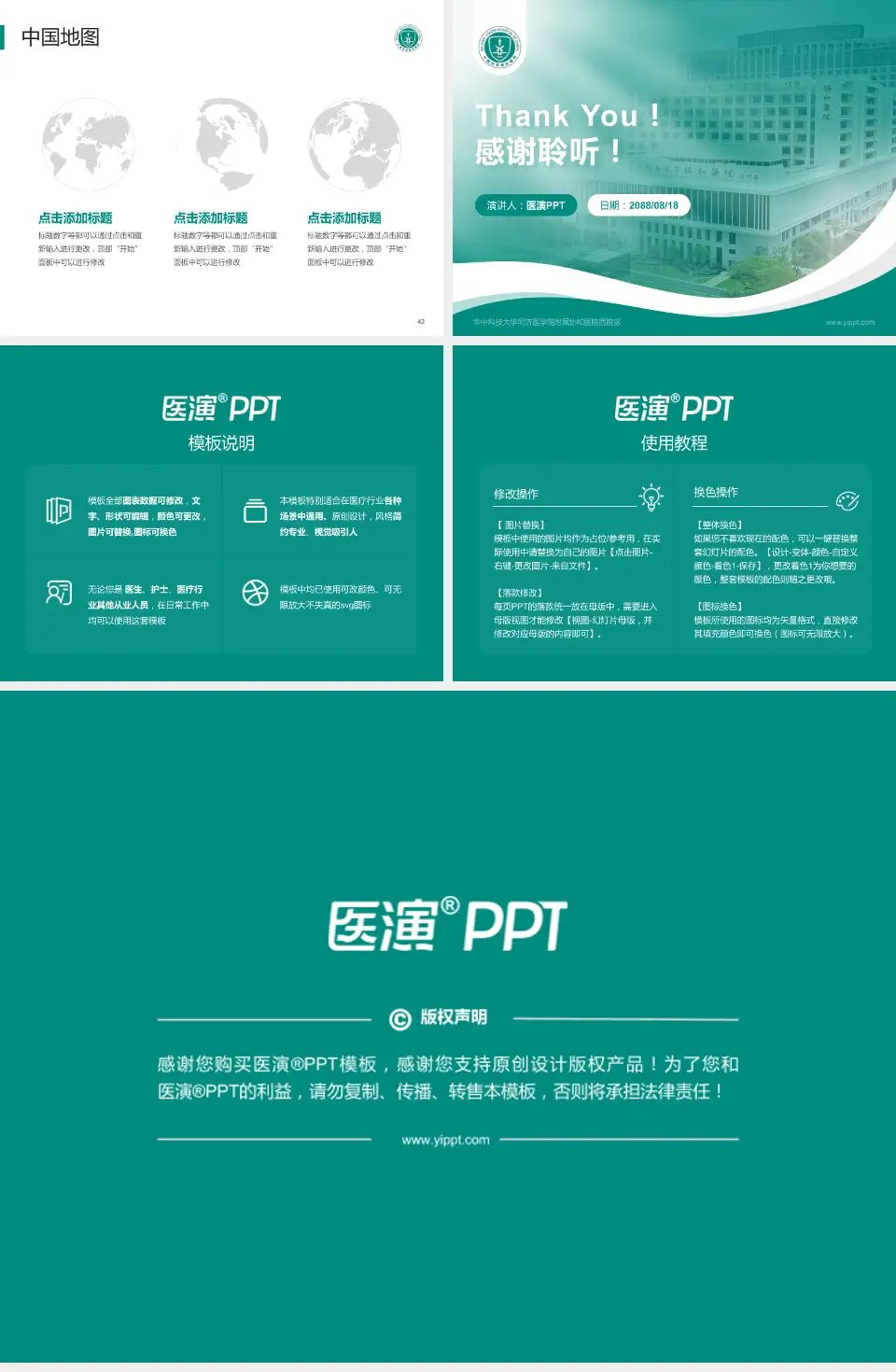 华中科技大学同济医学院附属协和医院西院区会议与研讨会PPT模板4:3格式幻灯片预览图6