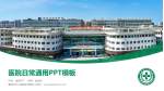襄阳市中心医院东津院区医院简介/日常通用PPT模板_幻灯片封面预览图