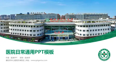 襄阳市中心医院东津院区医院简介/日常通用PPT模板