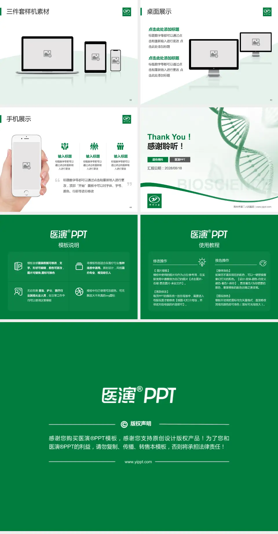 荆州市第二人民医院项目申请与汇报PPT模板4:3格式幻灯片预览图6