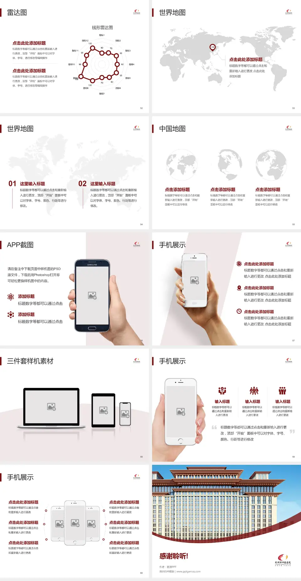 荆州市中医院医院简介/日常通用PPT模板4:3格式幻灯片预览图7