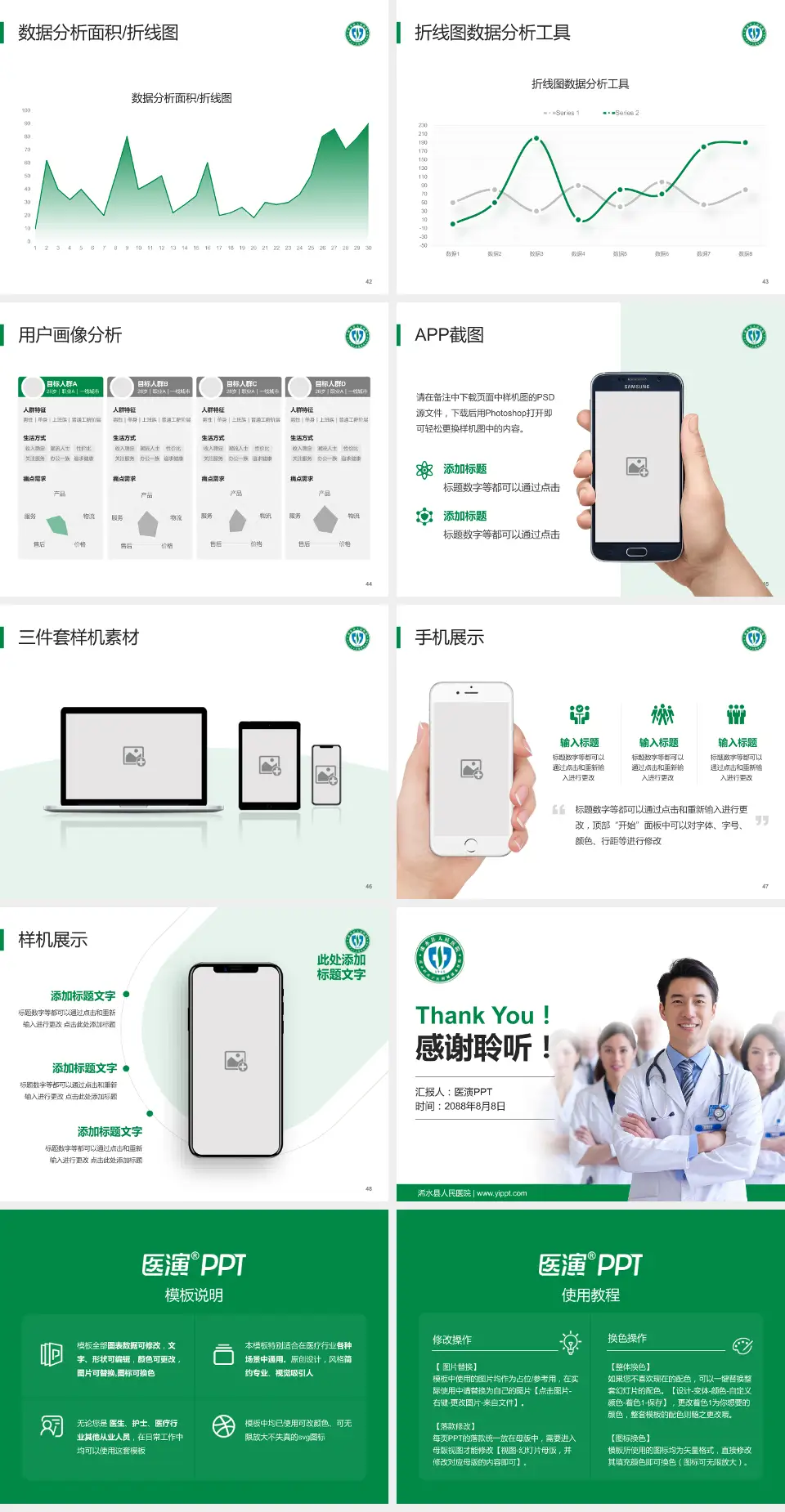 浠水县人民医院科室介绍与推广PPT模板4:3格式幻灯片预览图6