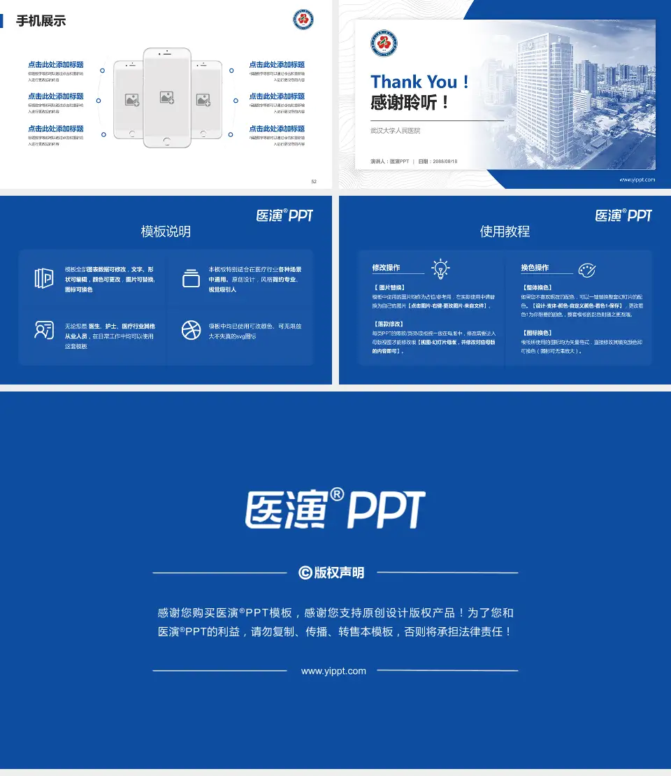 武汉大学人民医院医院管理报告PPT模板16:9格式幻灯片预览图7