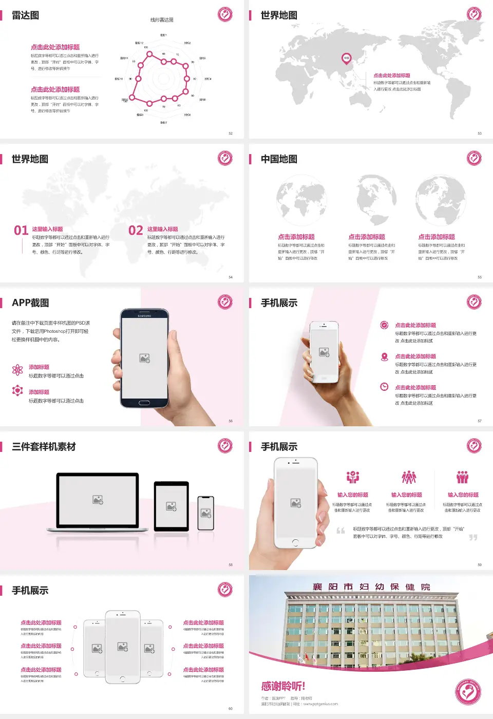 襄阳市妇幼保健院医院简介/日常通用PPT模板16:9格式幻灯片预览图7