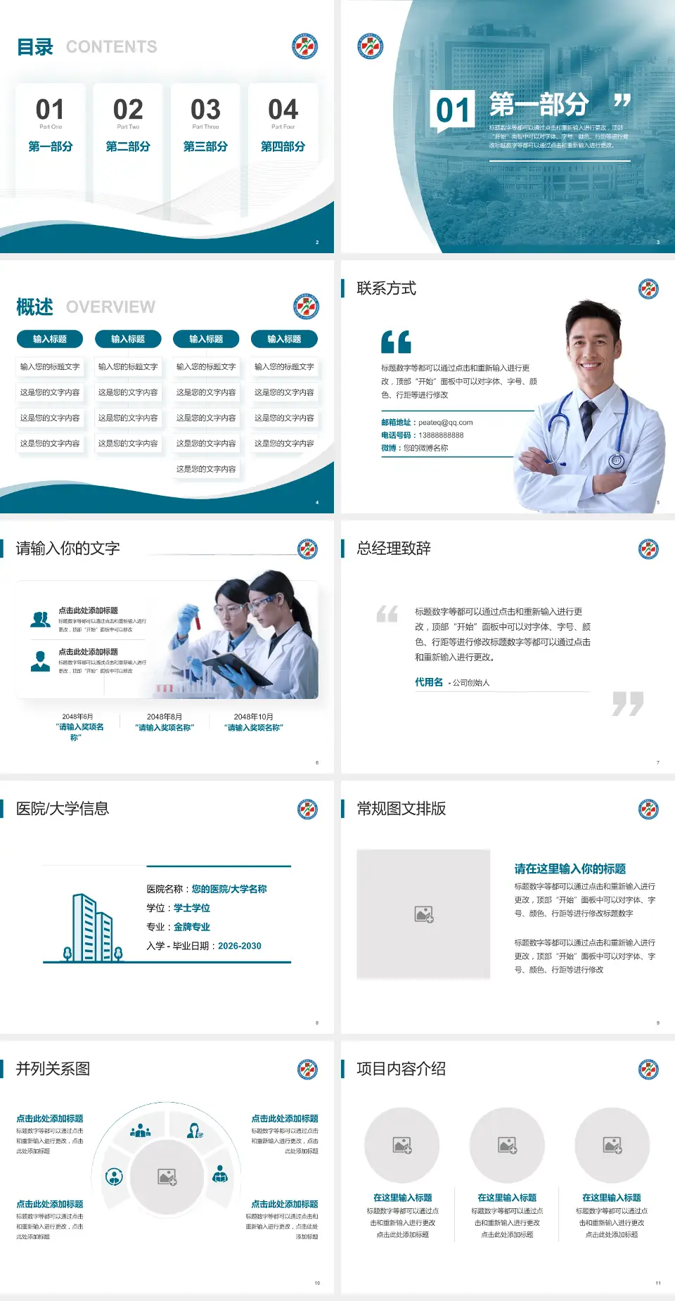 武汉市黄陂区人民医院前川百秀街老院会议与研讨会PPT模板4:3格式幻灯片预览图2