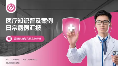 襄阳市妇幼保健院医疗知识普及PPT模板