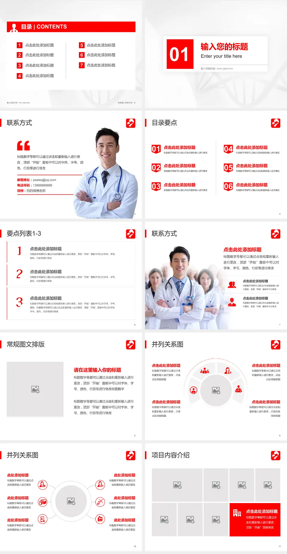 孝感市妇幼保健院科室介绍与推广PPT模板4:3格式幻灯片预览图2