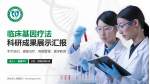 浠水县人民医院科研成果展示PPT模板_幻灯片封面预览图