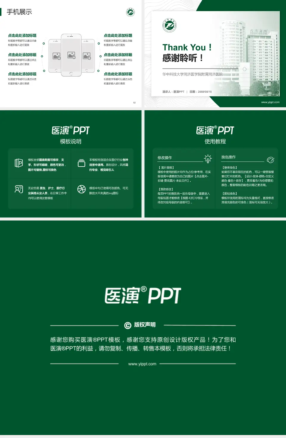 华中科技大学同济医学院附属同济医院医院管理报告PPT模板4:3格式幻灯片预览图7