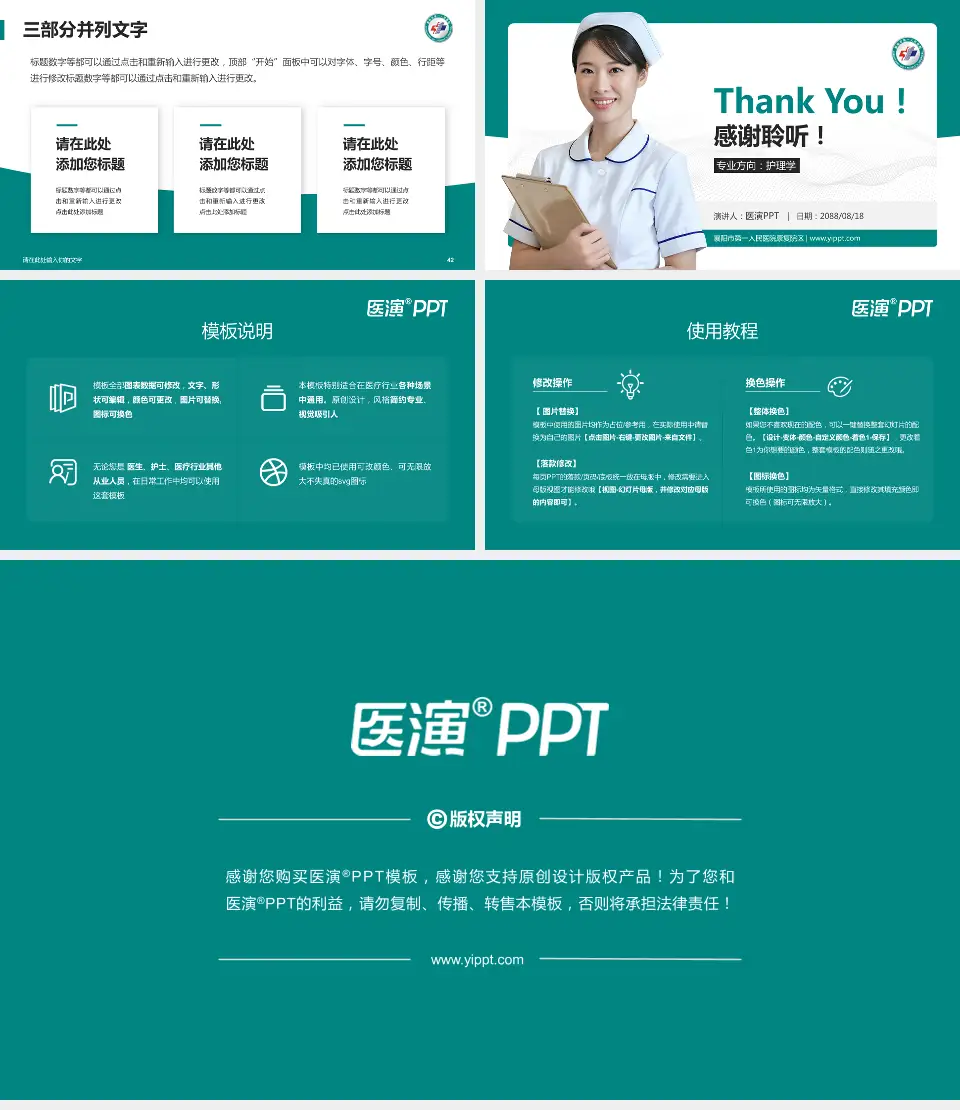 襄阳市第一人民医院康复院区护理专业职业生涯规划PPT模板16:9格式幻灯片预览图6