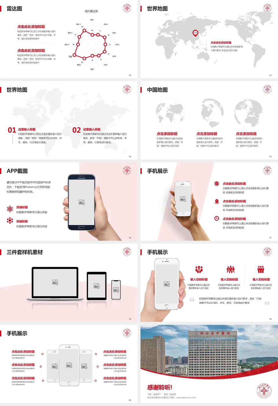 湖北省中医院(光谷院区)医院简介/日常通用PPT模板16:9格式幻灯片预览图7