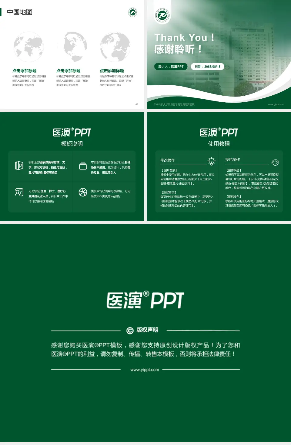 华中科技大学同济医学院附属同济医院会议与研讨会PPT模板4:3格式幻灯片预览图6