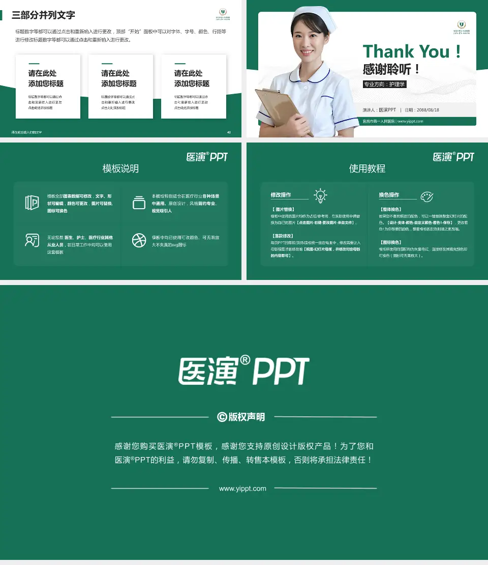 宜昌市第一人民医院护理专业职业生涯规划PPT模板16:9格式幻灯片预览图6