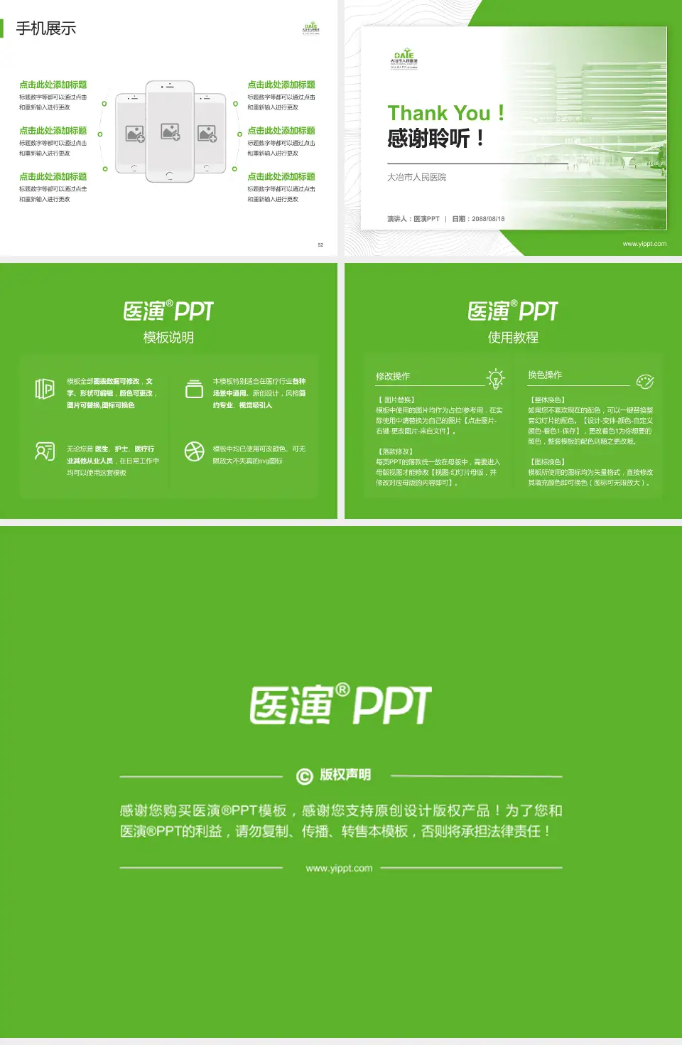 大冶市人民医院医院管理报告PPT模板4:3格式幻灯片预览图7