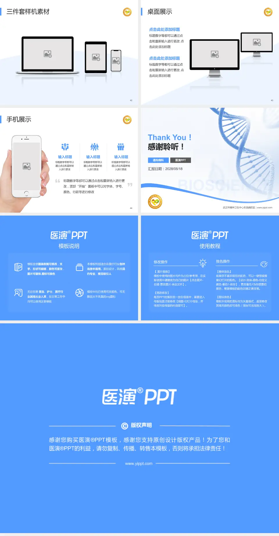 武汉市精神卫生中心东西湖院区项目申请与汇报PPT模板4:3格式幻灯片预览图6