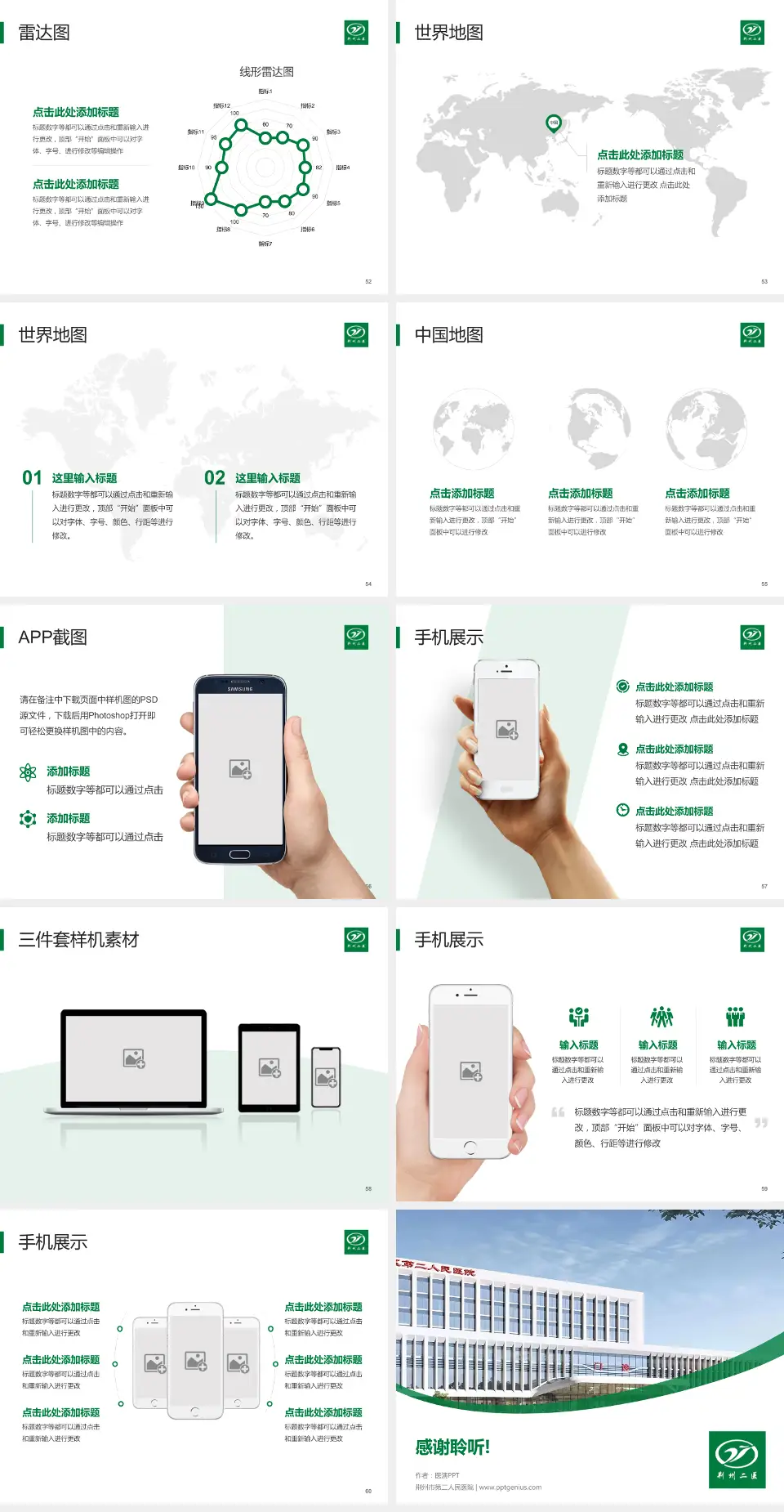 荆州市第二人民医院医院简介/日常通用PPT模板4:3格式幻灯片预览图7