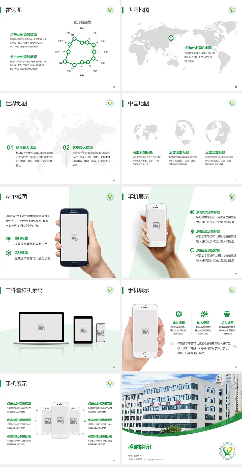 宜昌市优抚医院医院简介/日常通用PPT模板4:3格式幻灯片预览图7