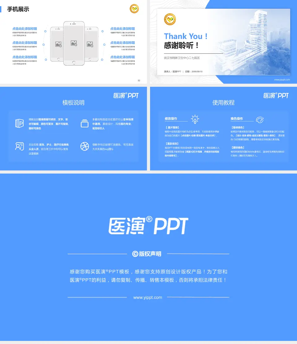 武汉市精神卫生中心二七院区医院管理报告PPT模板16:9格式幻灯片预览图7