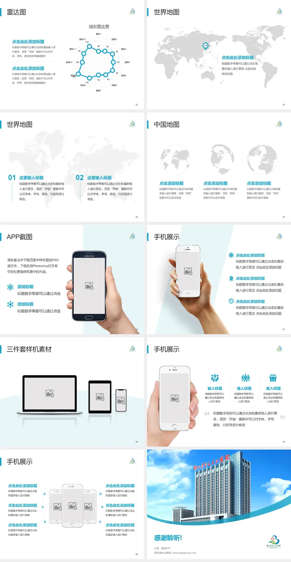 湖北省中山医院医院简介/日常通用PPT模板4:3格式幻灯片预览图7