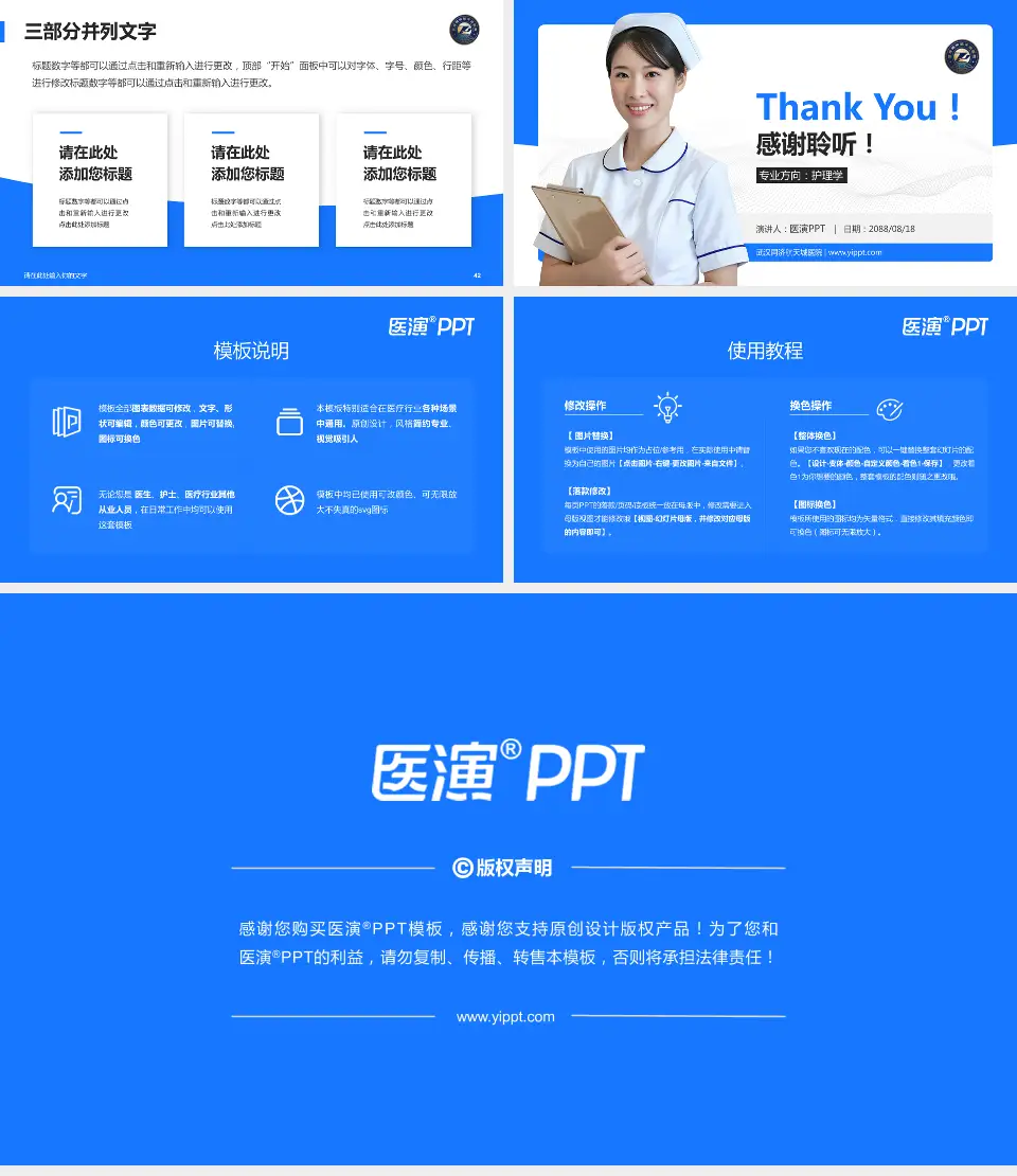 武汉同济航天城医院护理专业职业生涯规划PPT模板16:9格式幻灯片预览图6