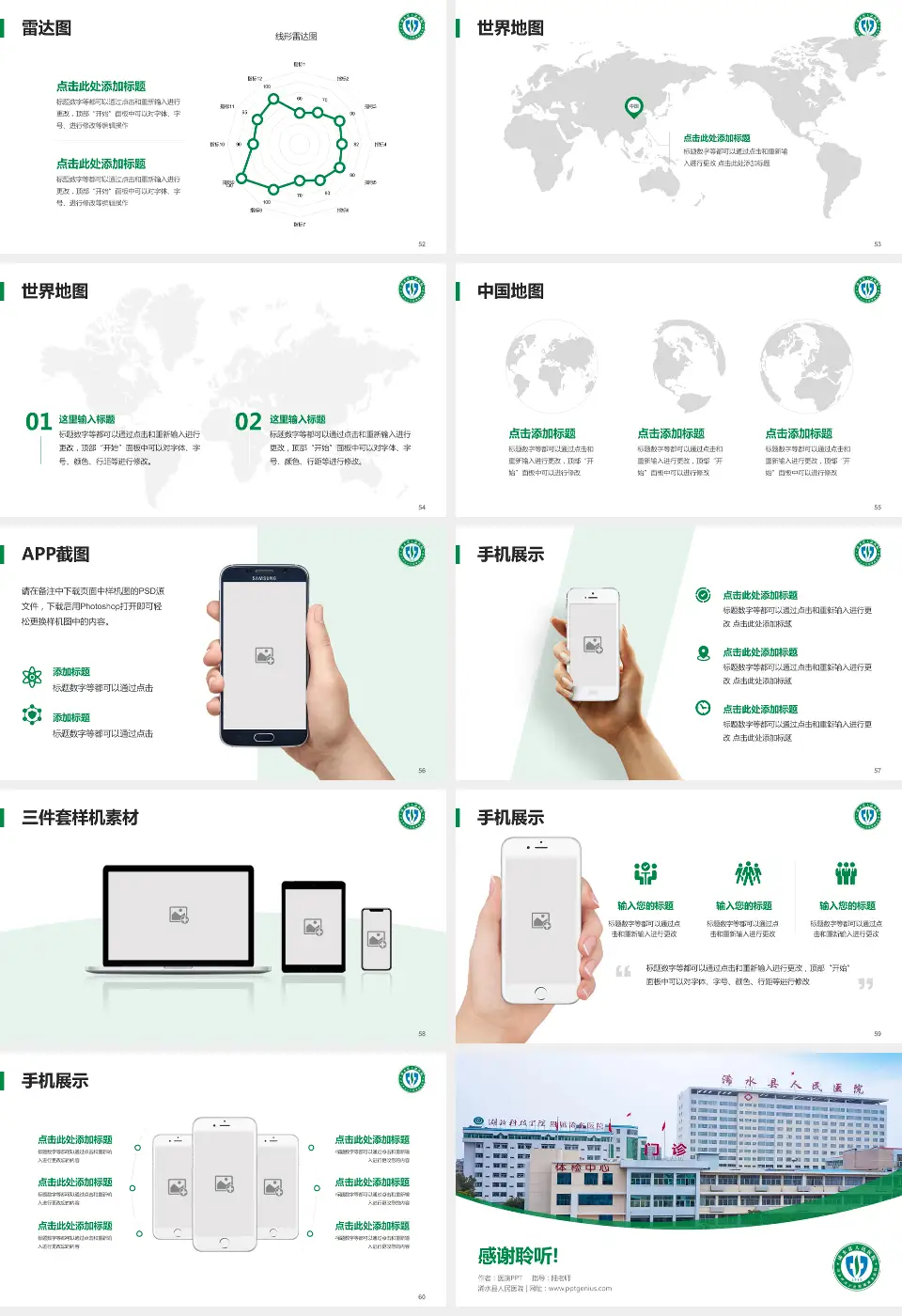 浠水县人民医院医院简介/日常通用PPT模板16:9格式幻灯片预览图7