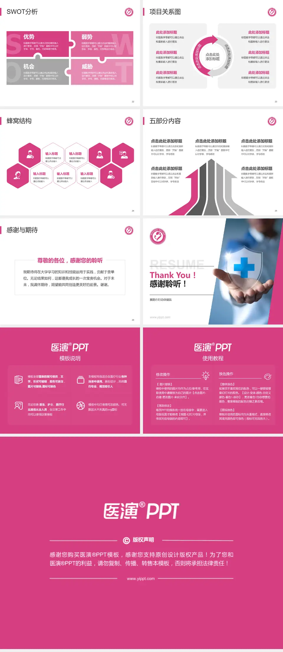 襄阳市妇幼保健院个人求职应聘简历PPT模板4:3格式幻灯片预览图4